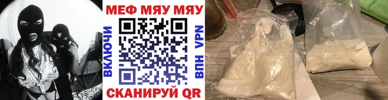 Меф мяу мяу мука Беслан